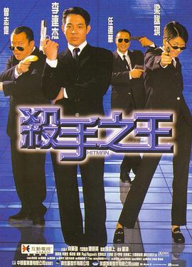 殺手之王(大結局)