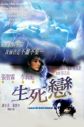 生死戀1998(大結(jié)局)