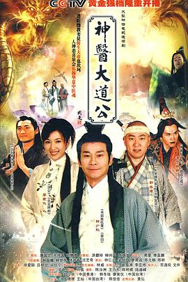 神醫(yī)大道公 第01集