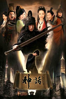 神話2010 第40集