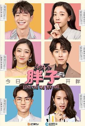 身為一個胖子 第07集