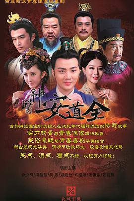 神醫(yī)安道全 第15集