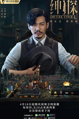 紳探 第20集