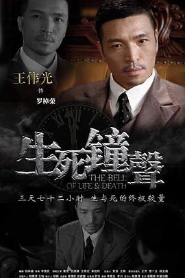 生死鐘聲 第22集
