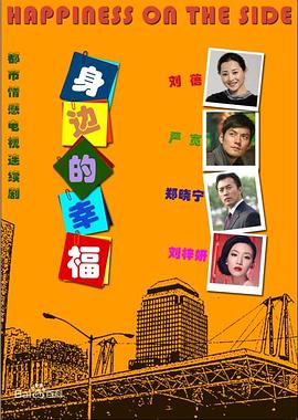 身邊的幸福 第06集