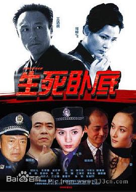 生死臥底 第19集