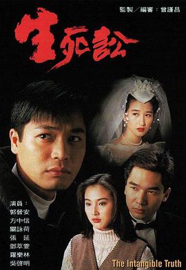 生死訟 第21集