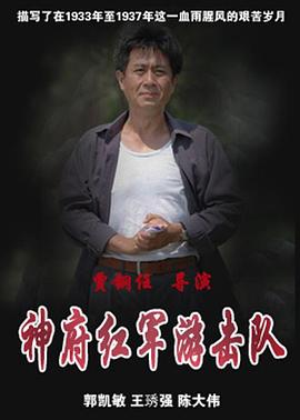 神府紅軍游擊隊 第07集