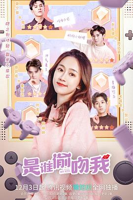 是誰偷吻我 第12集