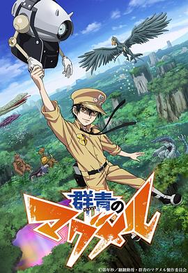 拾又之國 國語版 第07集