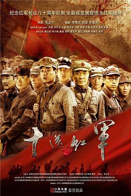 十送紅軍 第03集