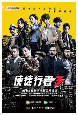使徒行者3粵語 第01集