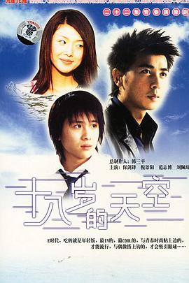 十八歲的天空 第14集