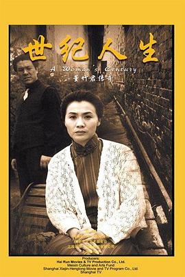 世紀人生：董竹君傳奇 第30集