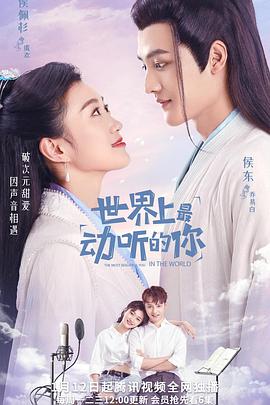 世界上最動聽的你 第24集(大結(jié)局)