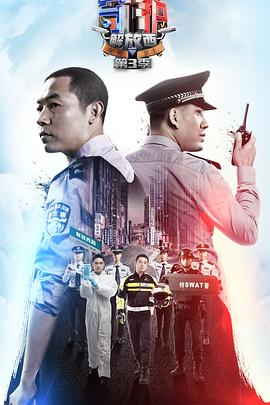 守護(hù)解放西第三季 第02集