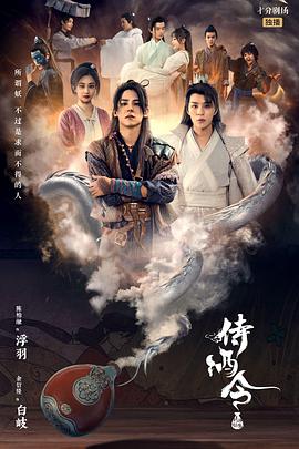 侍酒令 第35集