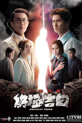 十八年后的終極告白國語 第01集