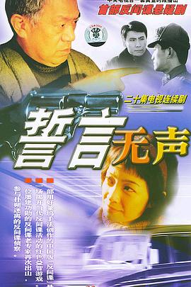 誓言無聲 第17集