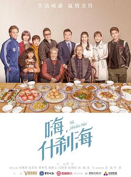 什剎海 第16集