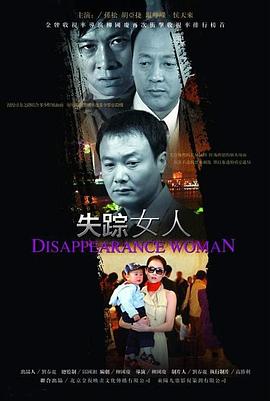 失蹤女人 第04集