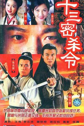 十三密殺令 第01集