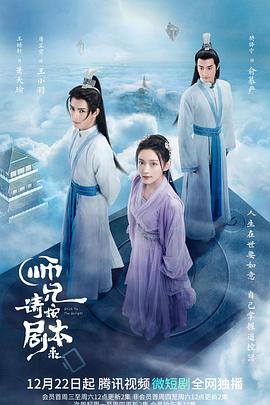 師兄請按劇本來 第24集