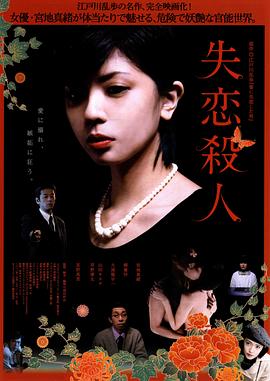 失戀殺人(大結局)