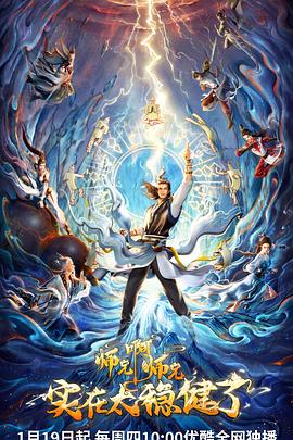 師兄啊師兄 第78集