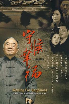 守候幸福 第10集