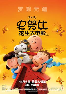 史努比：花生大電影(大結(jié)局)