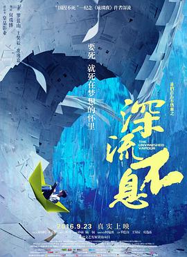 誰的青春不熱血之深流不息(大結(jié)局)