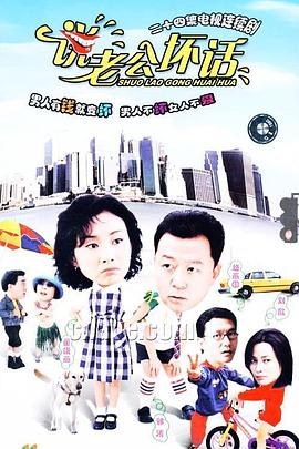 說老公壞話 第10集