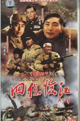 四保臨江 第10集