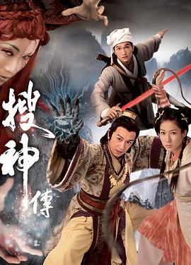 搜神傳 第01集