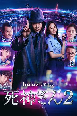 死神先生2 第01集