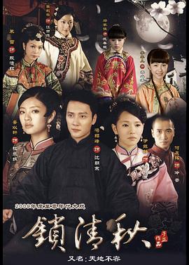鎖清秋 第21集