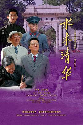 水木清華 第13集