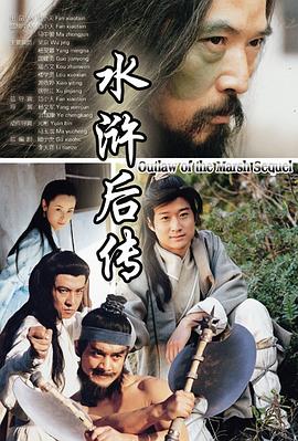 水滸后傳 第12集