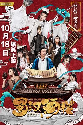 蜀漢酒樓 第03集