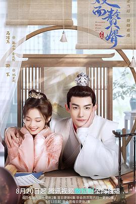 雙面贅婿第二季 第01集