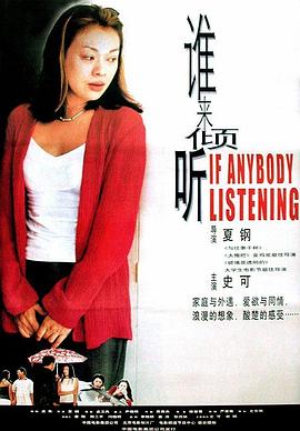 誰來傾聽(大結局)