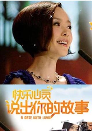 說出你的故事 第26集