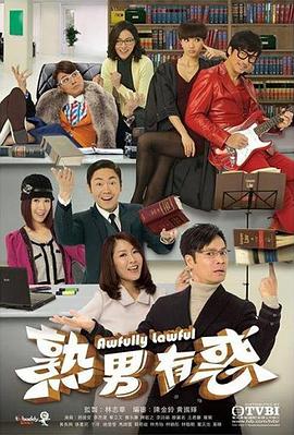 熟男有惑 第08集