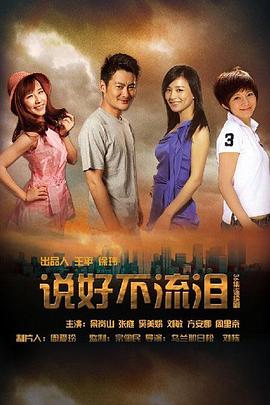 說好不流淚 第02集