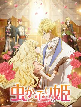 書蟲公主 第01集