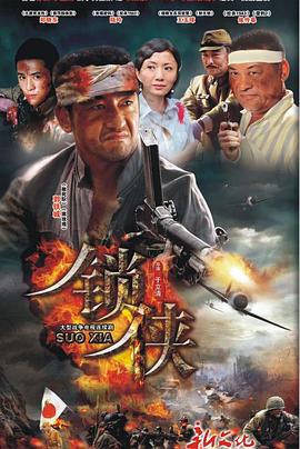 鎖俠 第03集