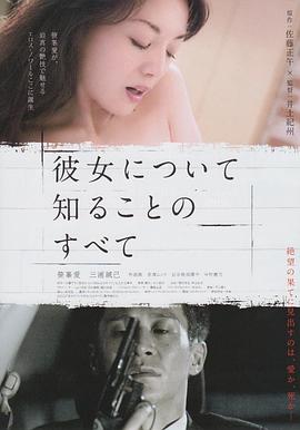 所知道的她的一切(大結(jié)局)