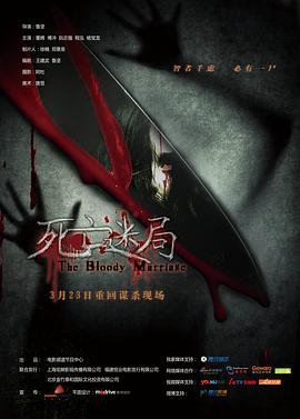 死亡迷局(大結(jié)局)