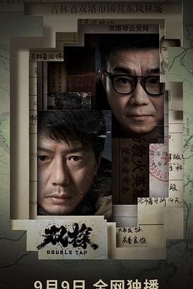 雙探 第01集